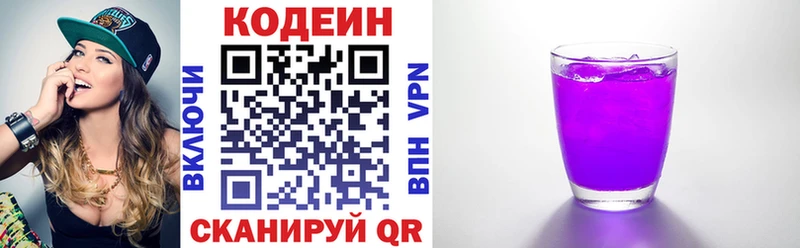 Кодеиновый сироп Lean Purple Drank  Чудово 
